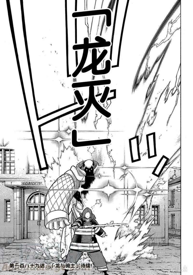 炎炎消防队韩漫全集-188 钢铁铠甲无删减无遮挡章节图片 
