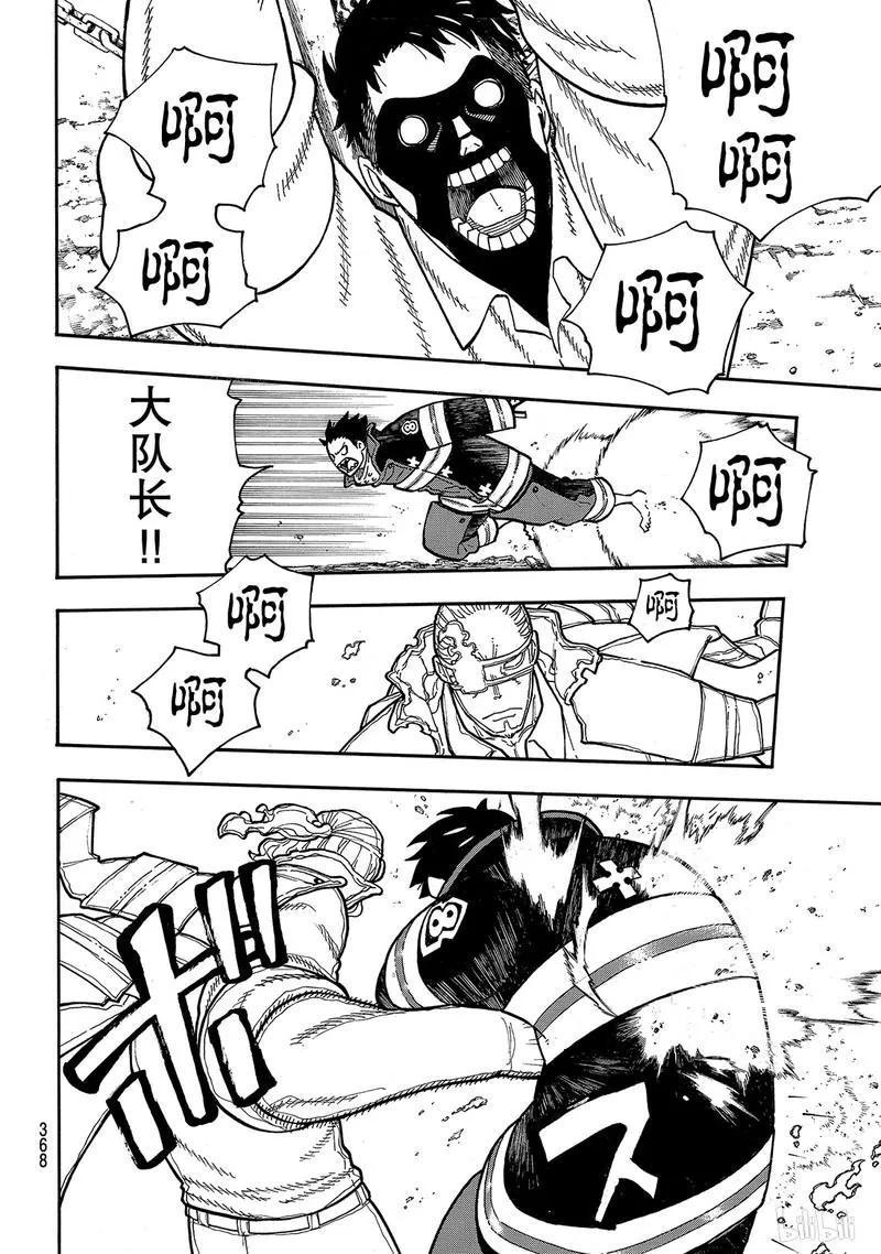 炎炎消防队韩漫全集-188 钢铁铠甲无删减无遮挡章节图片 