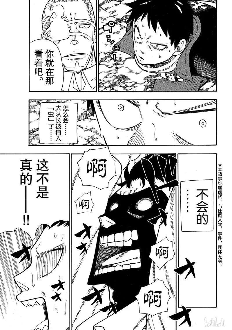 炎炎消防队韩漫全集-188 钢铁铠甲无删减无遮挡章节图片 