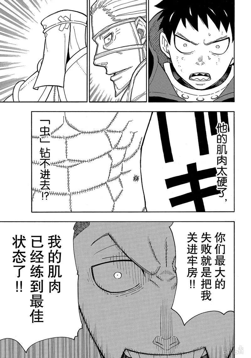 炎炎消防队韩漫全集-188 钢铁铠甲无删减无遮挡章节图片 