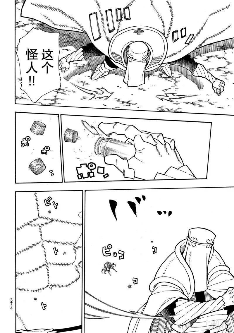炎炎消防队韩漫全集-188 钢铁铠甲无删减无遮挡章节图片 