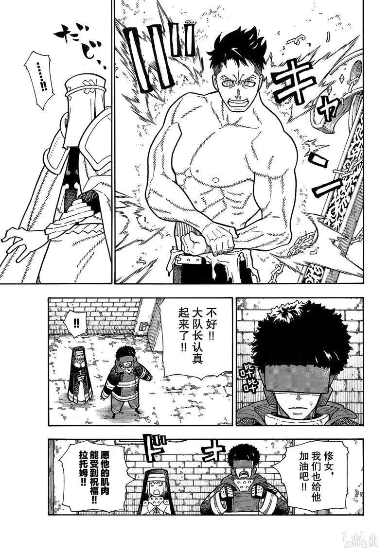 炎炎消防队韩漫全集-188 钢铁铠甲无删减无遮挡章节图片 