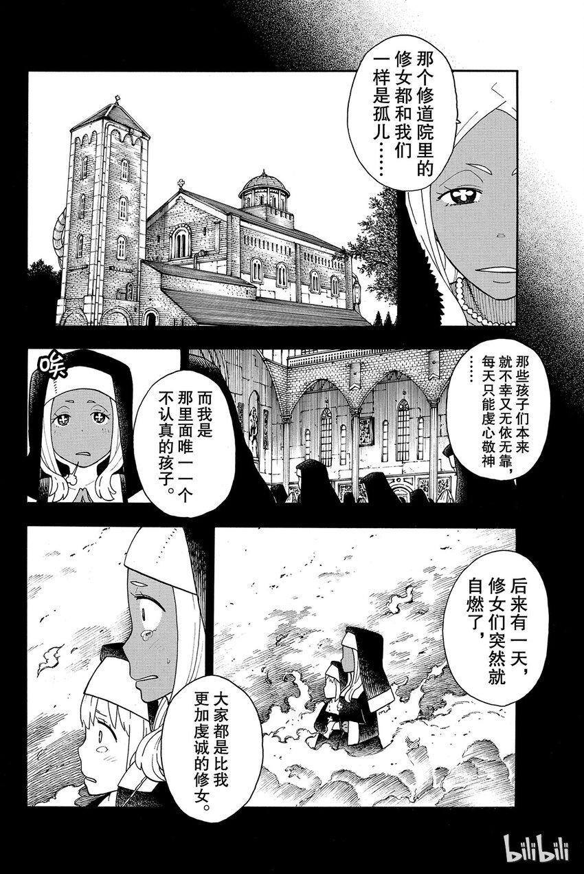 炎炎消防队韩漫全集-18 激战无删减无遮挡章节图片 
