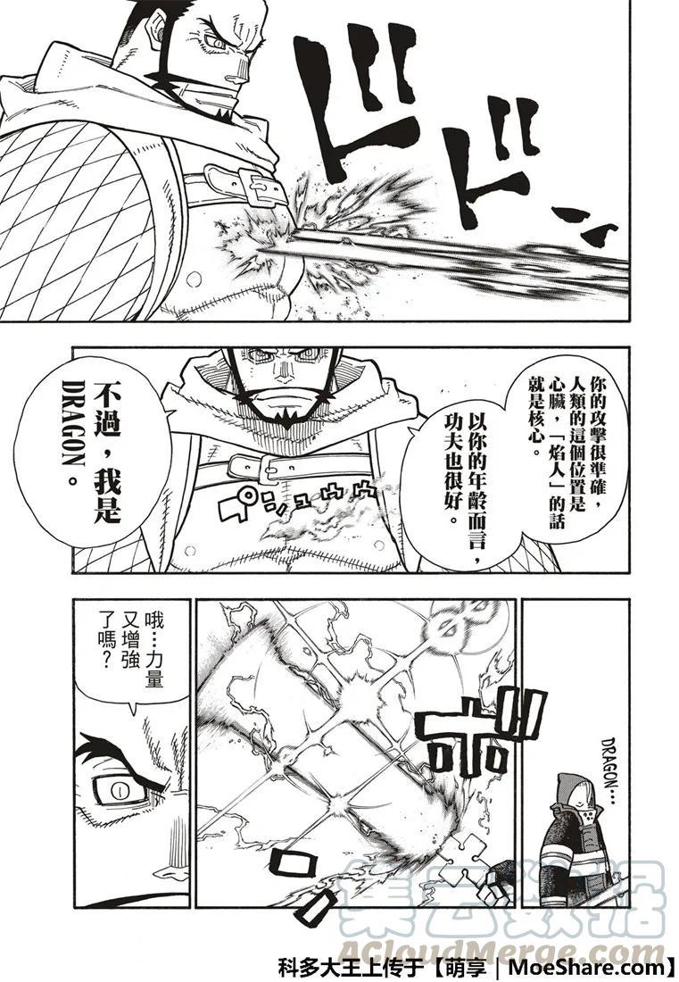 炎炎消防队韩漫全集-189 龙与骑士无删减无遮挡章节图片 