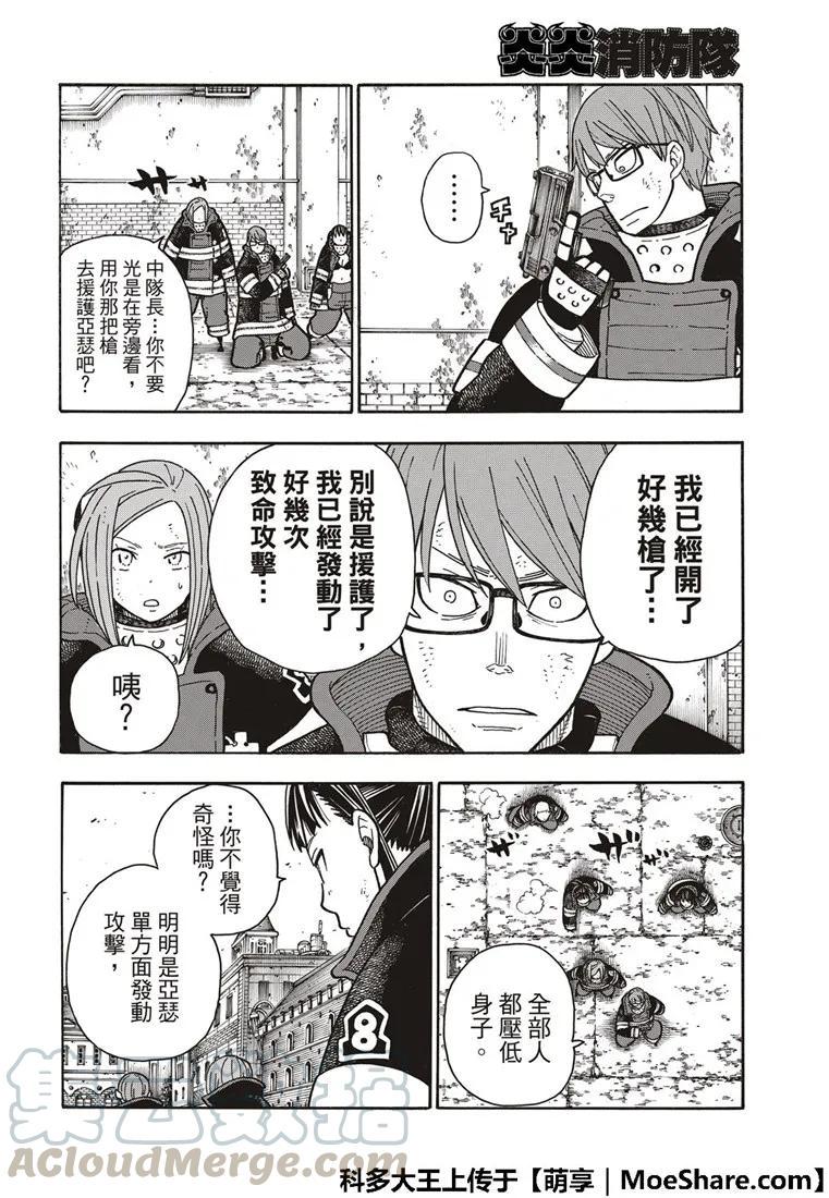炎炎消防队韩漫全集-189 龙与骑士无删减无遮挡章节图片 