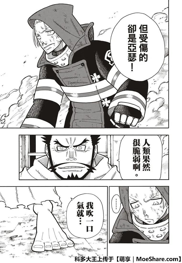 炎炎消防队韩漫全集-189 龙与骑士无删减无遮挡章节图片 