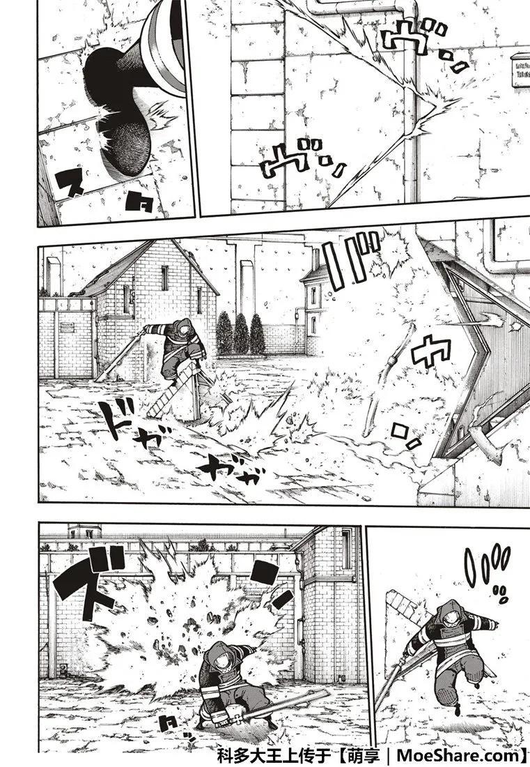 炎炎消防队韩漫全集-189 龙与骑士无删减无遮挡章节图片 