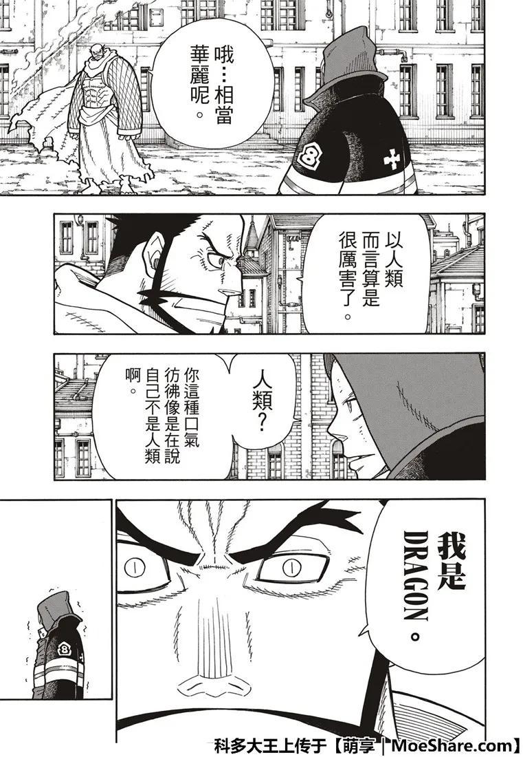 炎炎消防队韩漫全集-189 龙与骑士无删减无遮挡章节图片 
