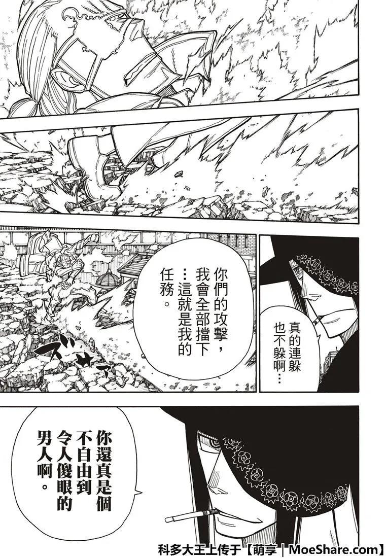 炎炎消防队韩漫全集-191 前辈和后辈无删减无遮挡章节图片 