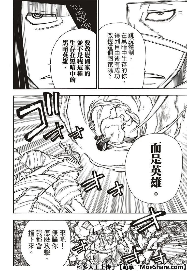 炎炎消防队韩漫全集-191 前辈和后辈无删减无遮挡章节图片 