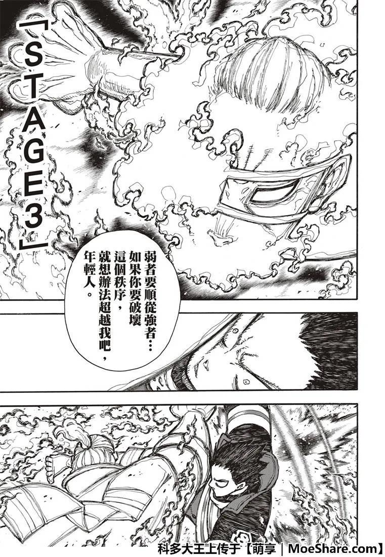 炎炎消防队韩漫全集-191 前辈和后辈无删减无遮挡章节图片 