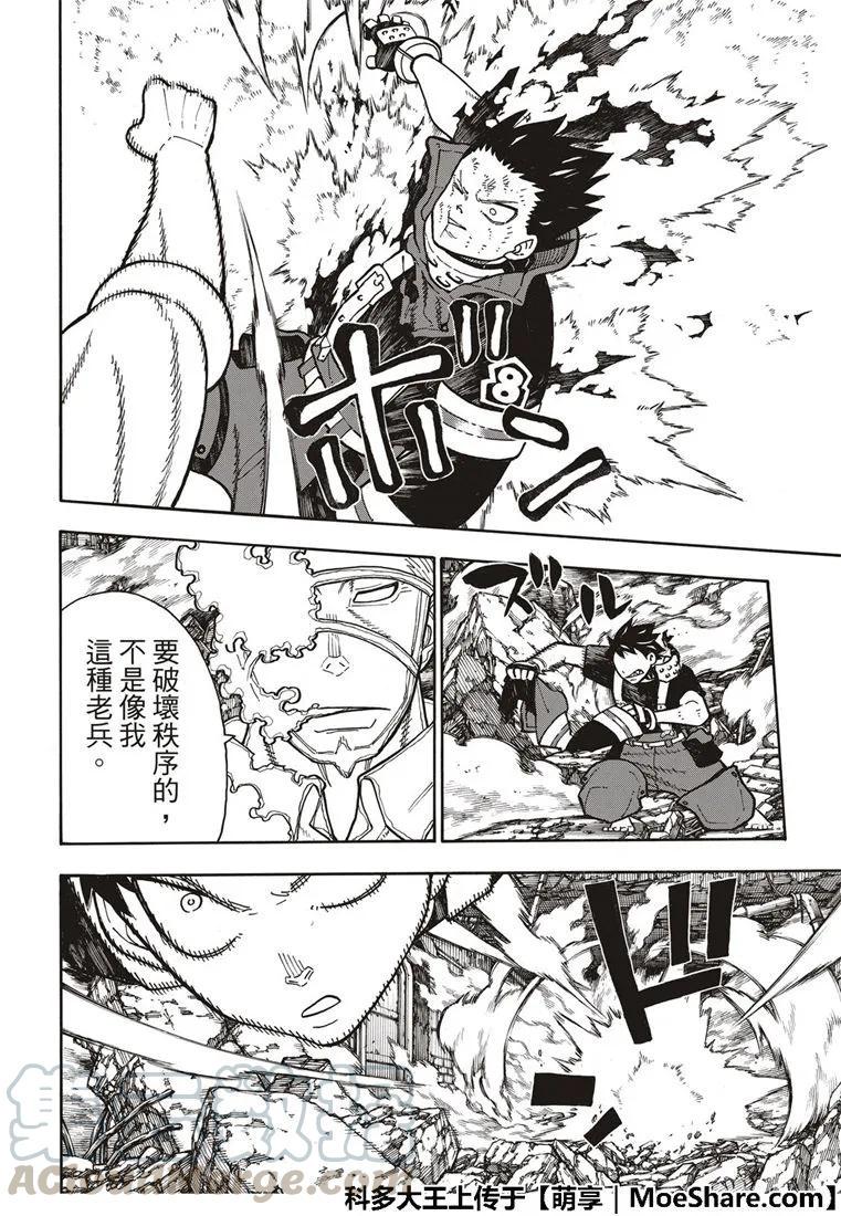 炎炎消防队韩漫全集-191 前辈和后辈无删减无遮挡章节图片 