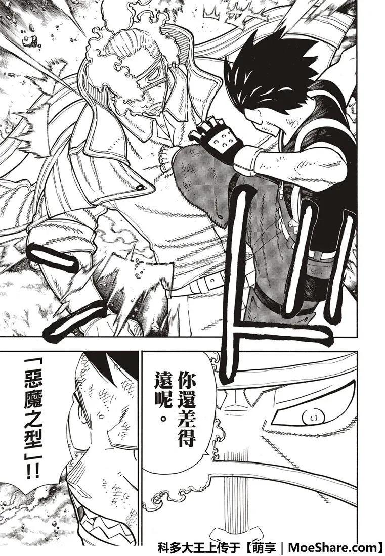 炎炎消防队韩漫全集-191 前辈和后辈无删减无遮挡章节图片 