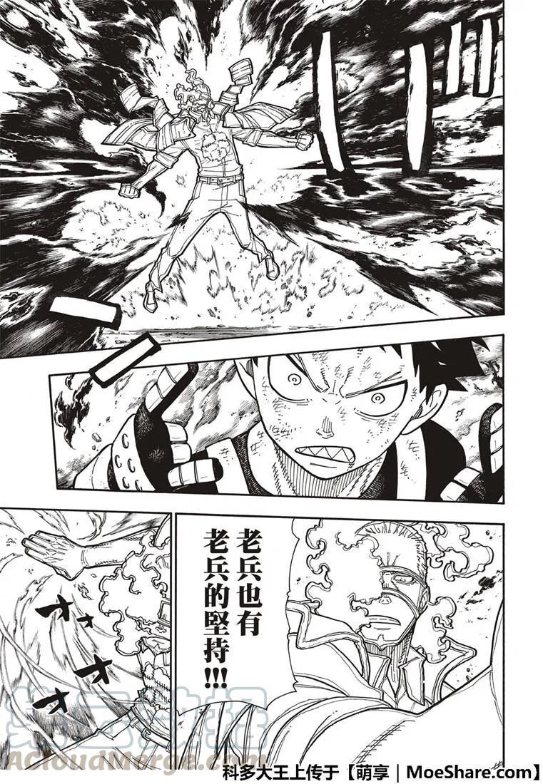 炎炎消防队韩漫全集-191 前辈和后辈无删减无遮挡章节图片 