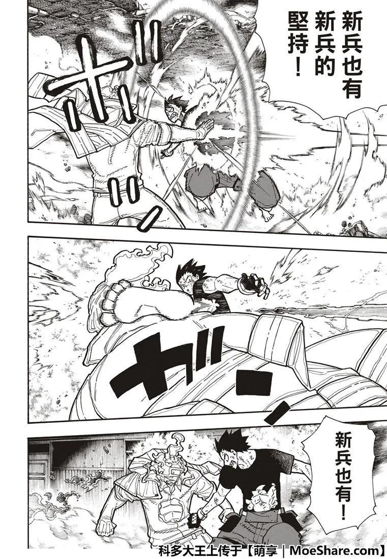 炎炎消防队韩漫全集-191 前辈和后辈无删减无遮挡章节图片 