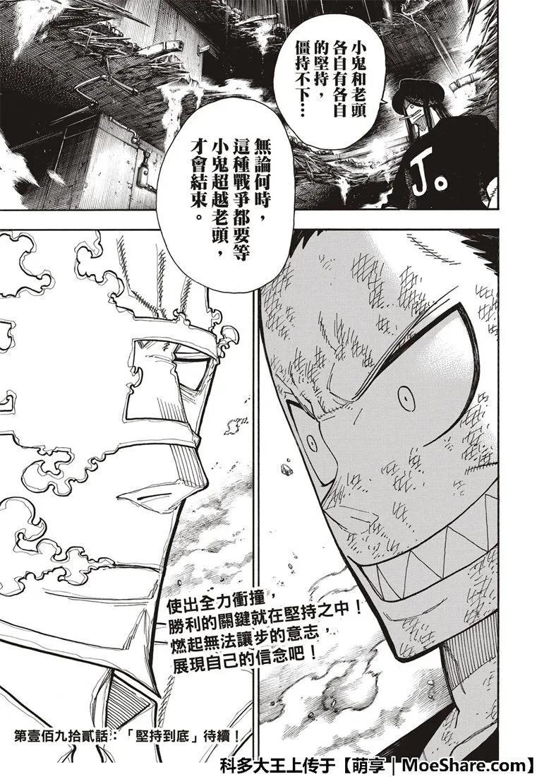 炎炎消防队韩漫全集-191 前辈和后辈无删减无遮挡章节图片 
