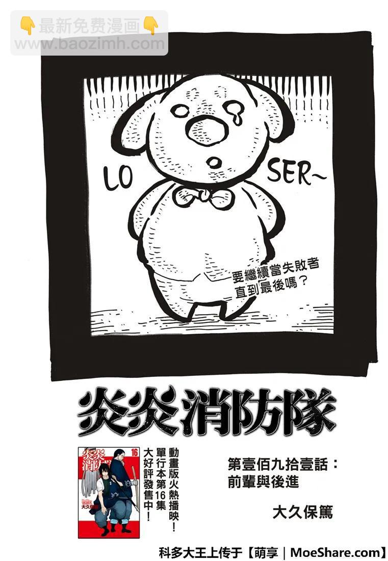 炎炎消防队韩漫全集-191 前辈和后辈无删减无遮挡章节图片 