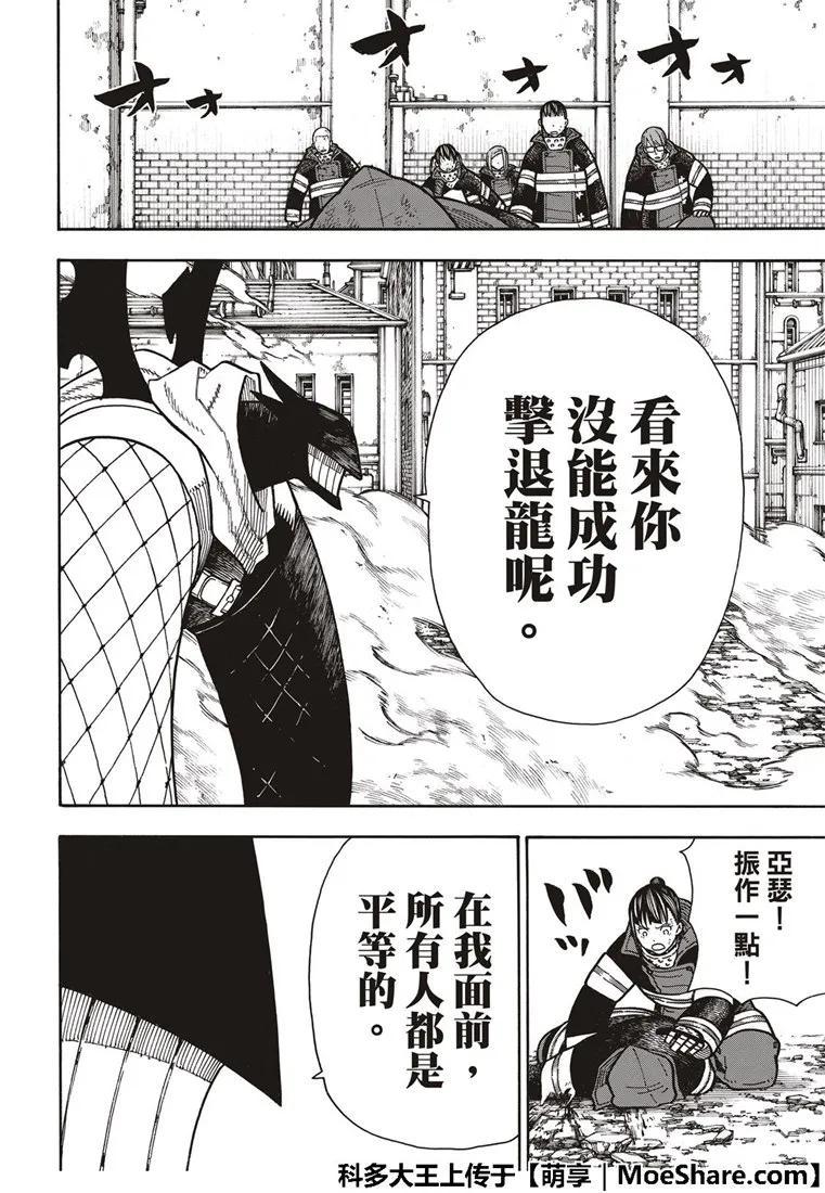 炎炎消防队韩漫全集-191 前辈和后辈无删减无遮挡章节图片 