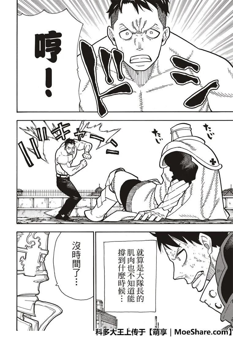 炎炎消防队韩漫全集-191 前辈和后辈无删减无遮挡章节图片 