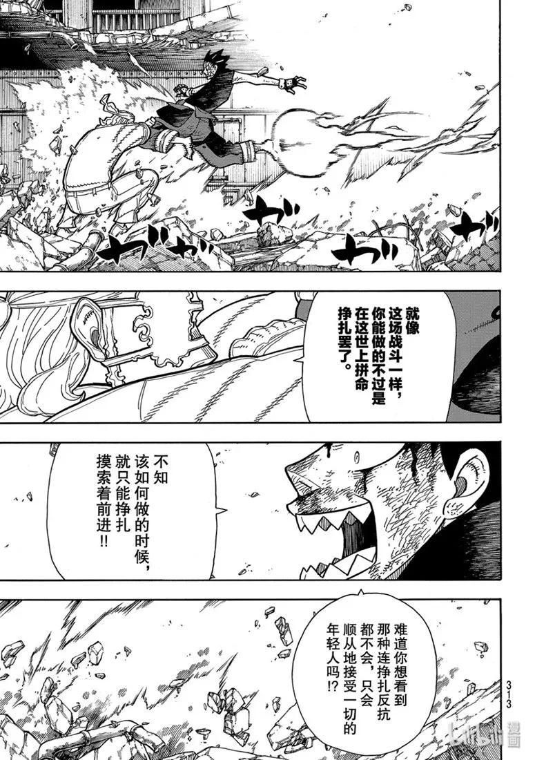 炎炎消防队韩漫全集-192 贯彻意志无删减无遮挡章节图片 
