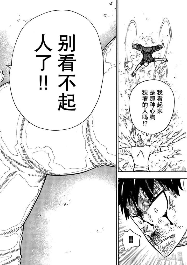 炎炎消防队韩漫全集-192 贯彻意志无删减无遮挡章节图片 