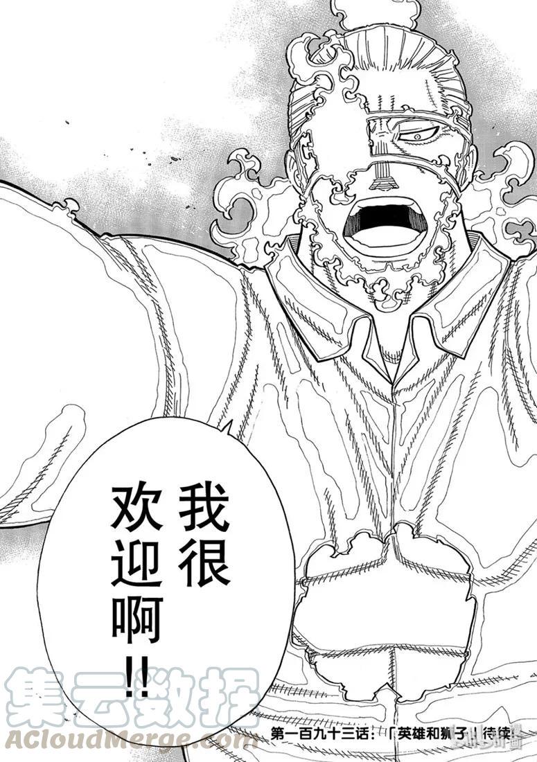 炎炎消防队韩漫全集-192 贯彻意志无删减无遮挡章节图片 