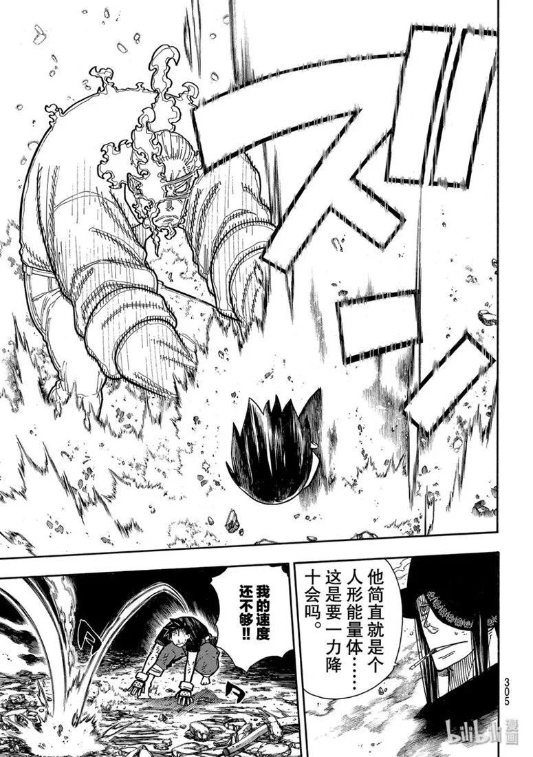 炎炎消防队韩漫全集-192 贯彻意志无删减无遮挡章节图片 