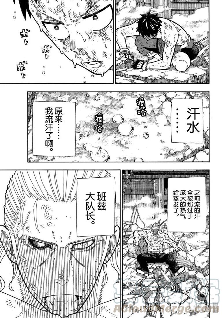 炎炎消防队韩漫全集-194 不屈不挠无删减无遮挡章节图片 