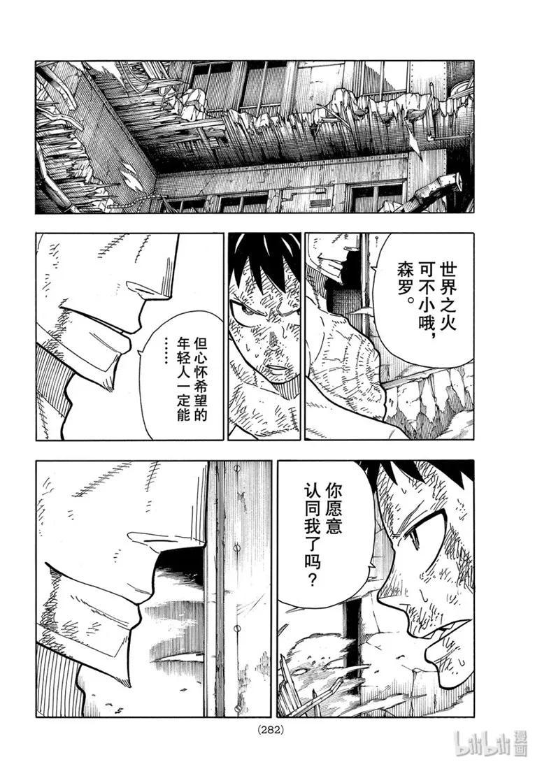 炎炎消防队韩漫全集-194 不屈不挠无删减无遮挡章节图片 