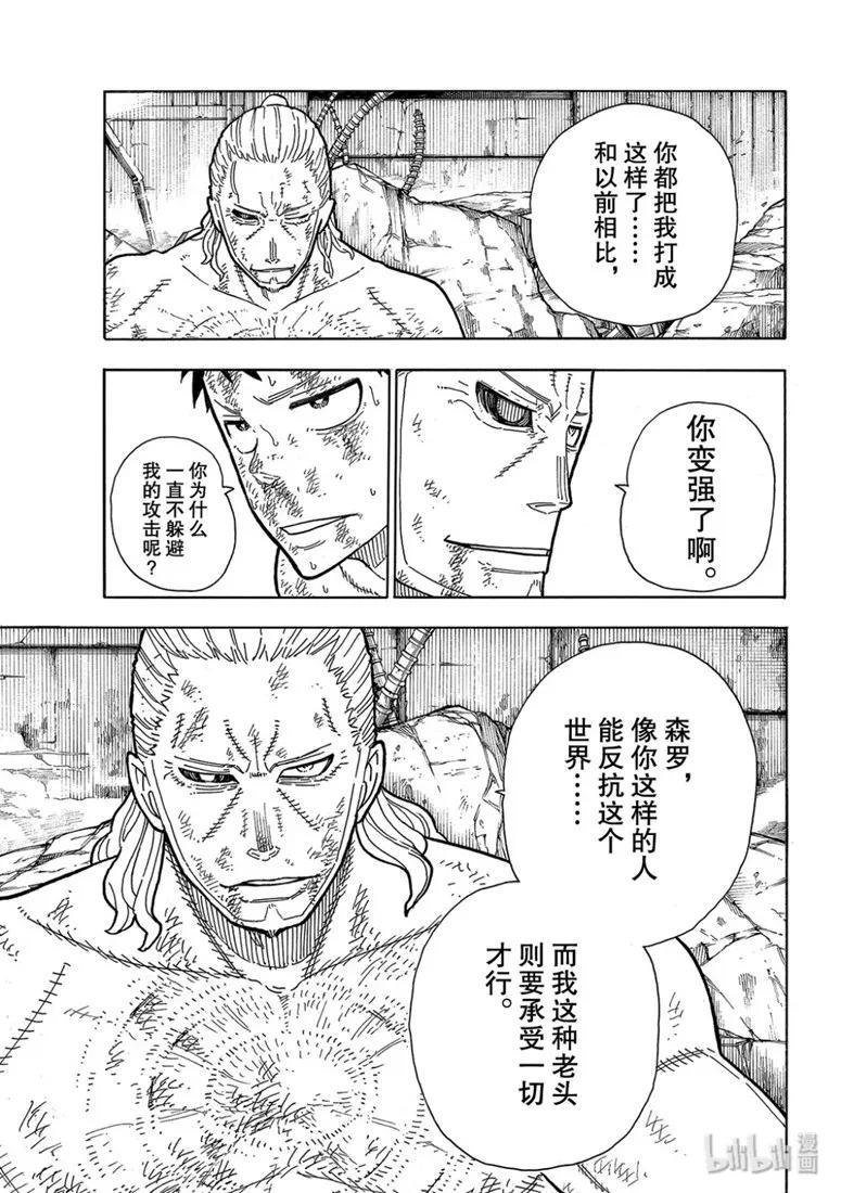 炎炎消防队韩漫全集-194 不屈不挠无删减无遮挡章节图片 
