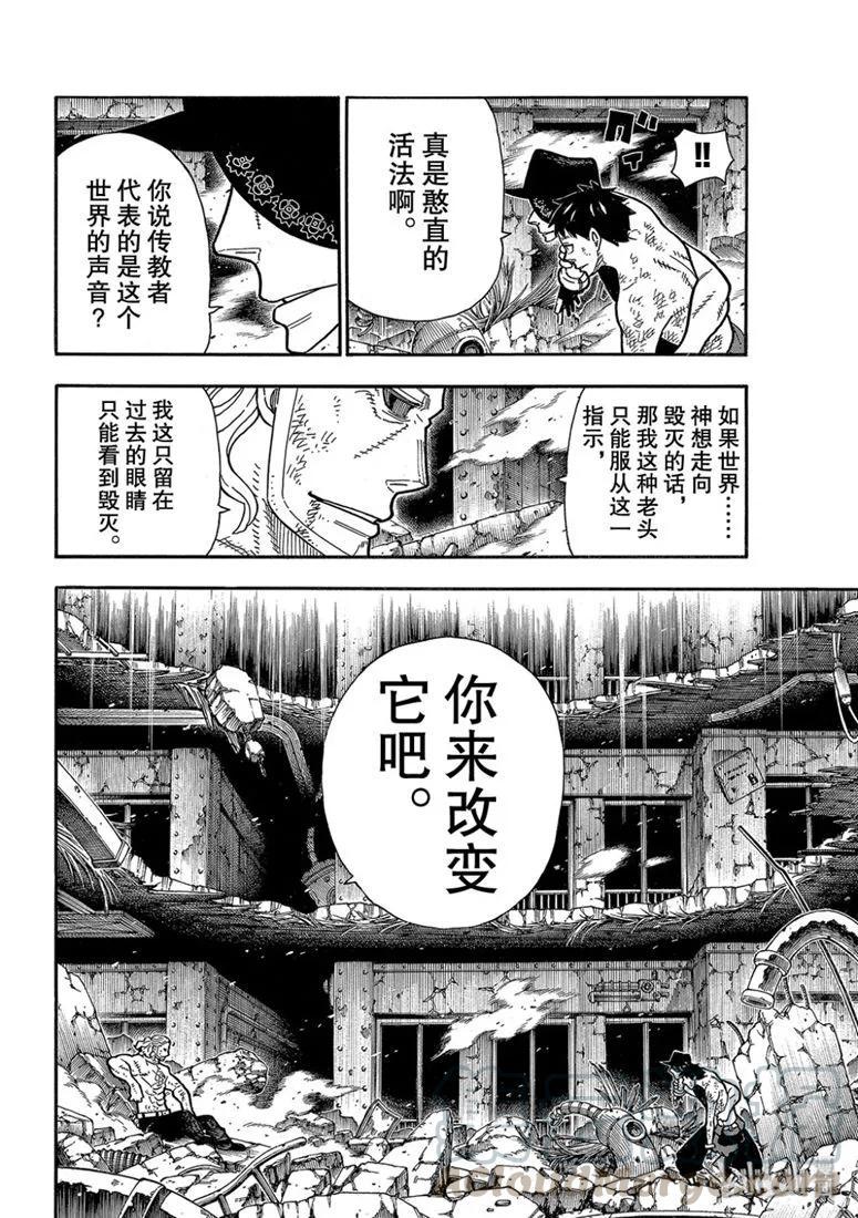 炎炎消防队韩漫全集-194 不屈不挠无删减无遮挡章节图片 