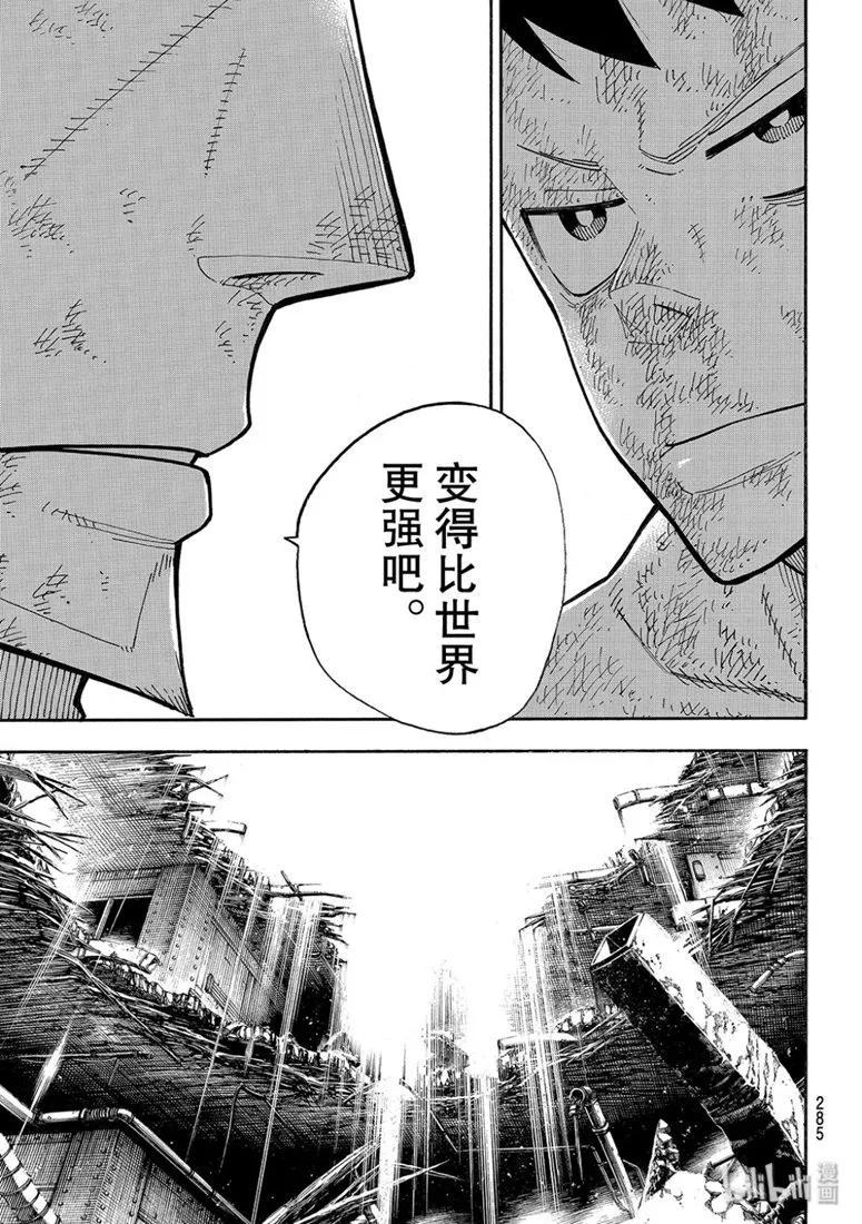 炎炎消防队韩漫全集-194 不屈不挠无删减无遮挡章节图片 