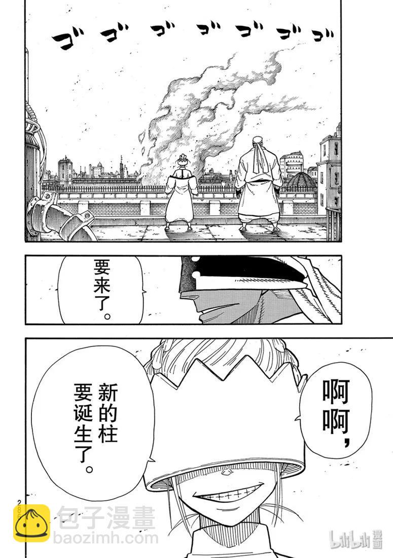 炎炎消防队韩漫全集-194 不屈不挠无删减无遮挡章节图片 