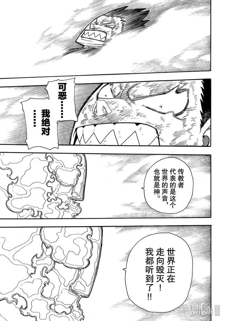 炎炎消防队韩漫全集-194 不屈不挠无删减无遮挡章节图片 