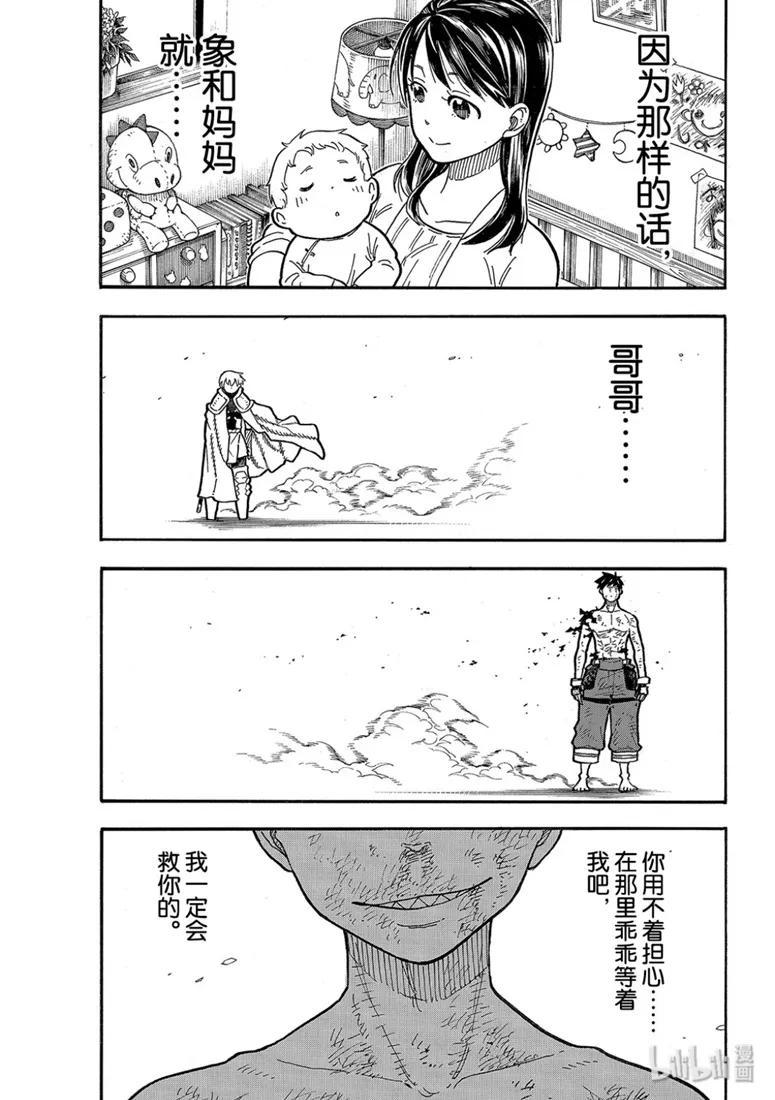 炎炎消防队韩漫全集-194 不屈不挠无删减无遮挡章节图片 