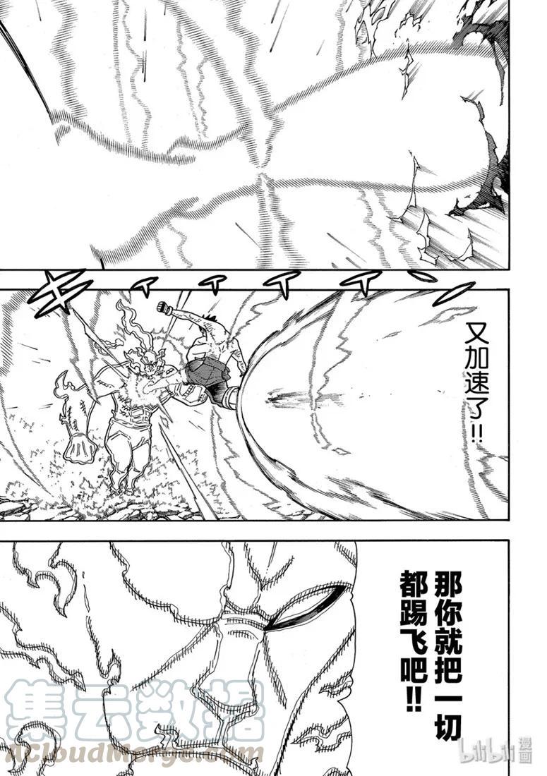 炎炎消防队韩漫全集-194 不屈不挠无删减无遮挡章节图片 