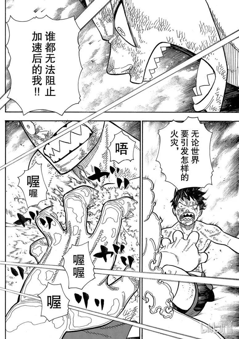 炎炎消防队韩漫全集-194 不屈不挠无删减无遮挡章节图片 