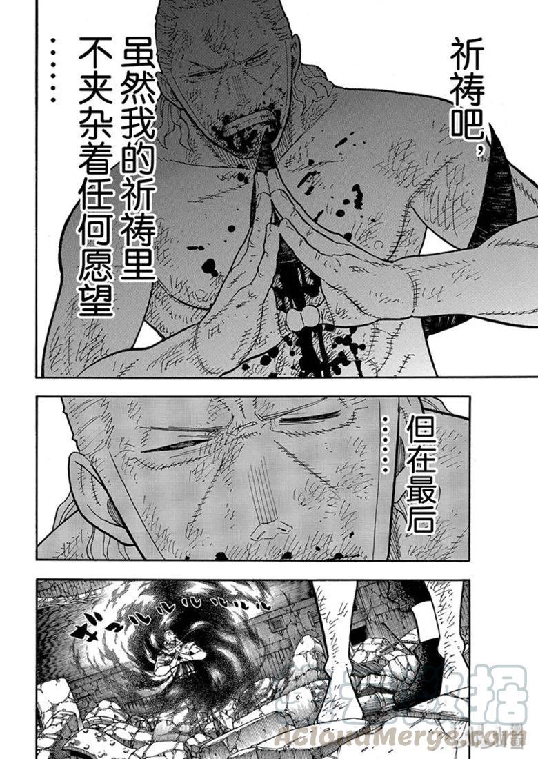 炎炎消防队韩漫全集-195 形势突变无删减无遮挡章节图片 