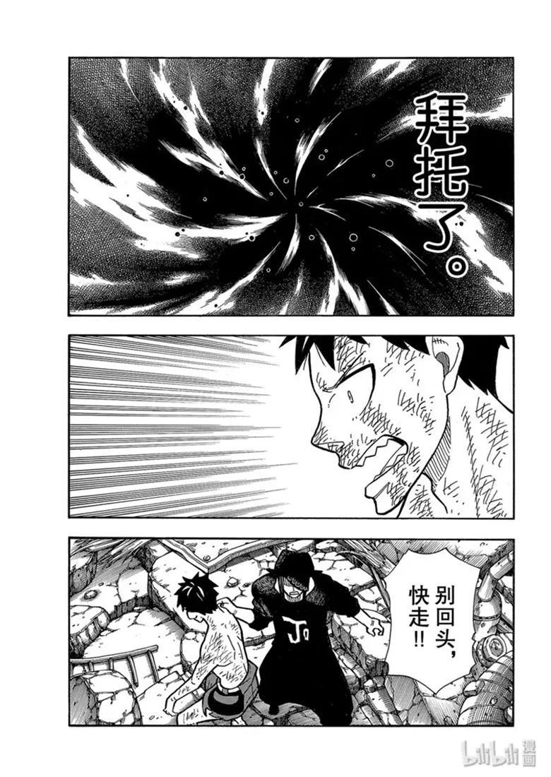炎炎消防队韩漫全集-195 形势突变无删减无遮挡章节图片 