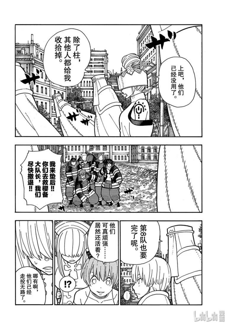 炎炎消防队韩漫全集-195 形势突变无删减无遮挡章节图片 