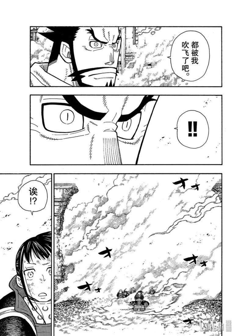 炎炎消防队韩漫全集-195 形势突变无删减无遮挡章节图片 