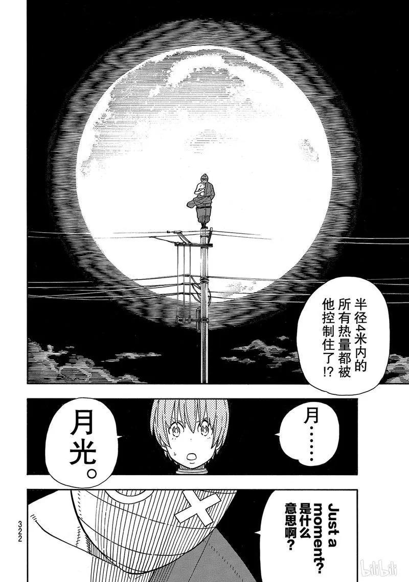 炎炎消防队韩漫全集-196 月光的搭救无删减无遮挡章节图片 