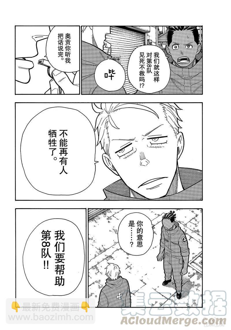 炎炎消防队韩漫全集-197 告别无删减无遮挡章节图片 