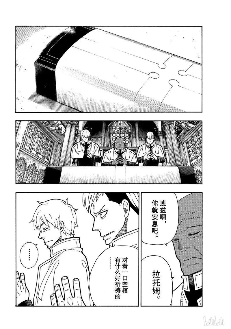 炎炎消防队韩漫全集-197 告别无删减无遮挡章节图片 