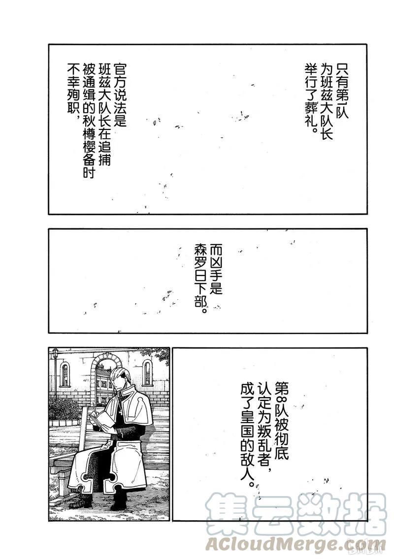 炎炎消防队韩漫全集-197 告别无删减无遮挡章节图片 