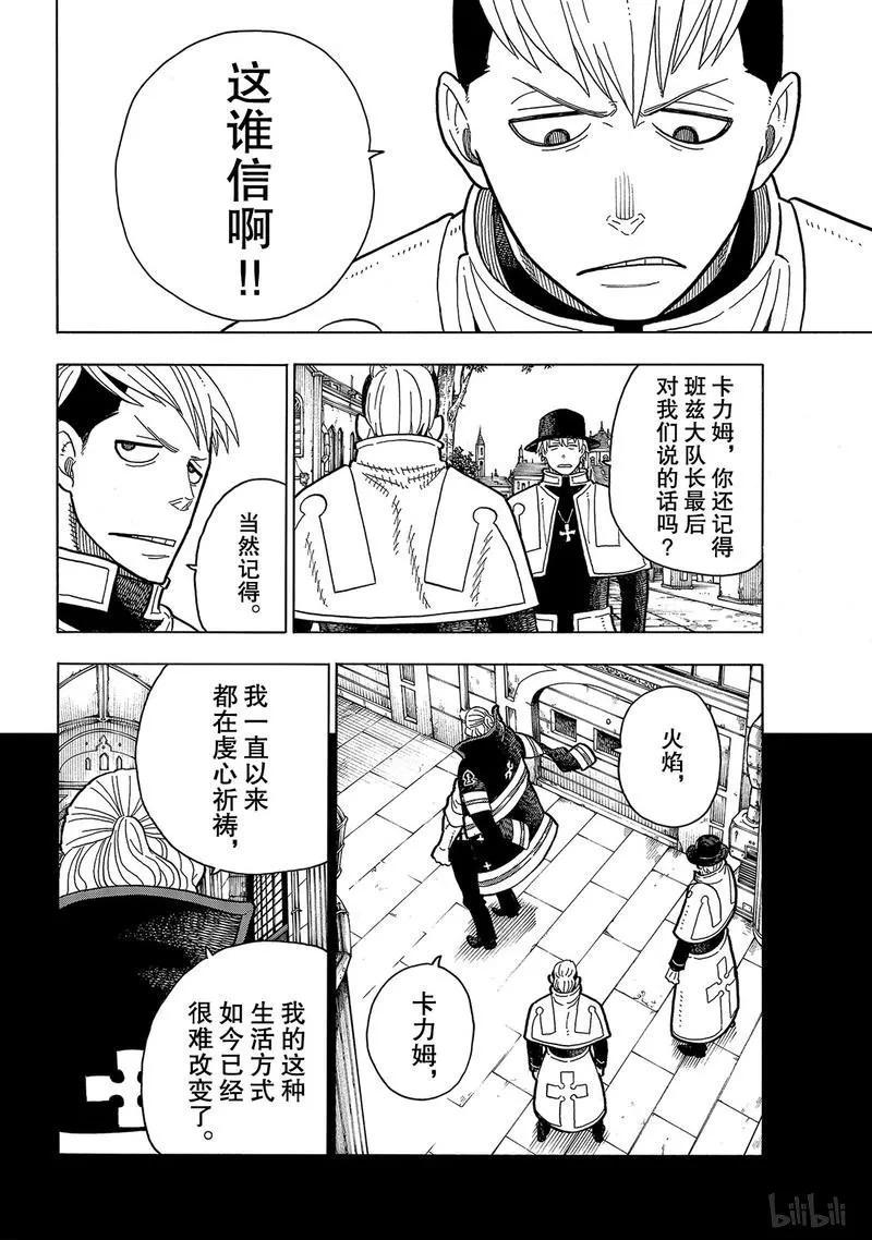 炎炎消防队韩漫全集-197 告别无删减无遮挡章节图片 