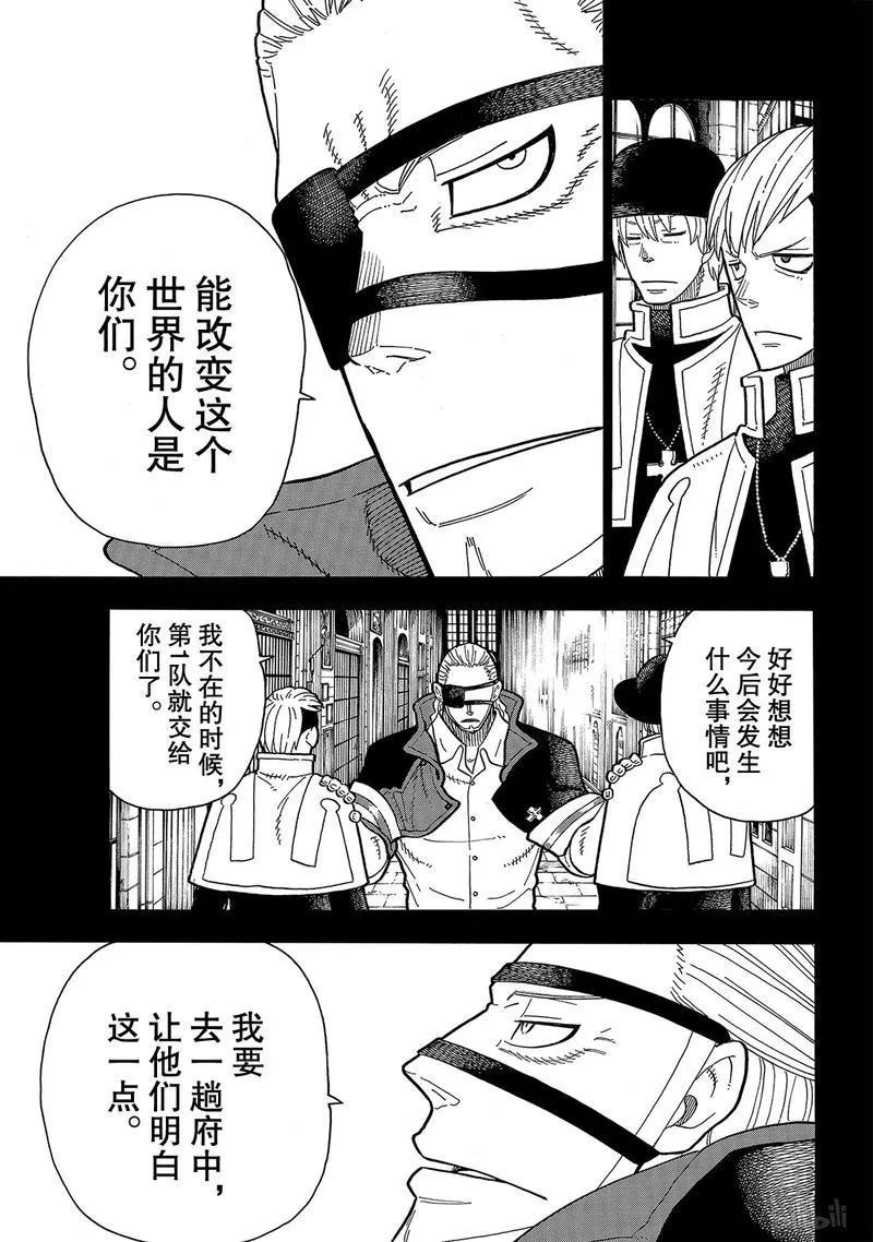 炎炎消防队韩漫全集-197 告别无删减无遮挡章节图片 