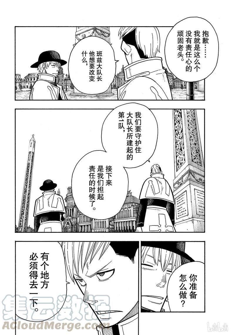 炎炎消防队韩漫全集-197 告别无删减无遮挡章节图片 