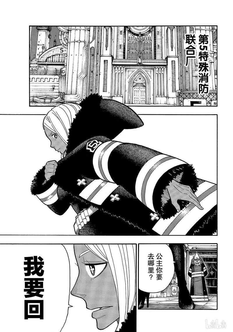 炎炎消防队韩漫全集-197 告别无删减无遮挡章节图片 