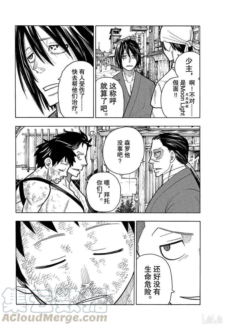 炎炎消防队韩漫全集-197 告别无删减无遮挡章节图片 